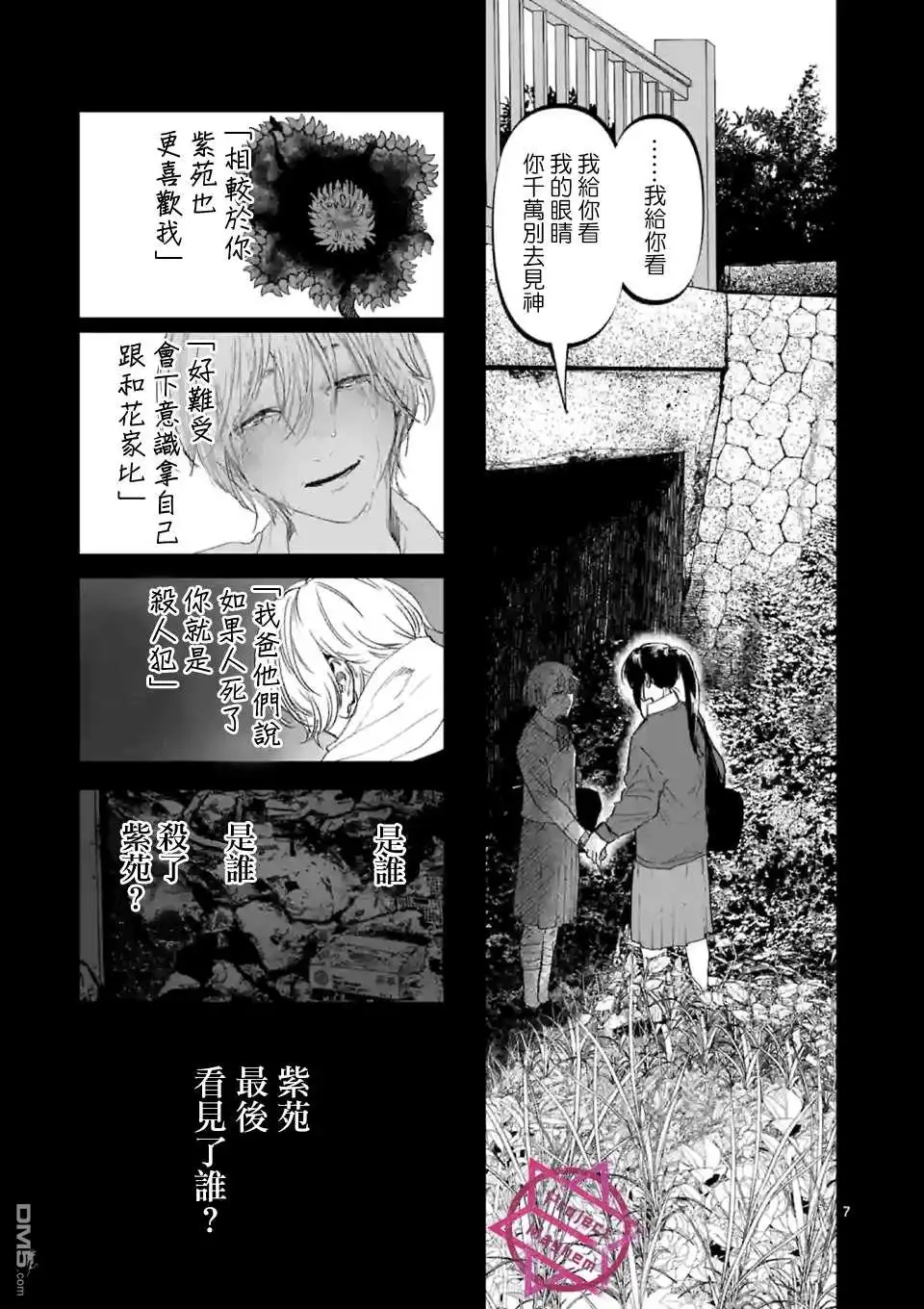 《After God》第16话 第7页