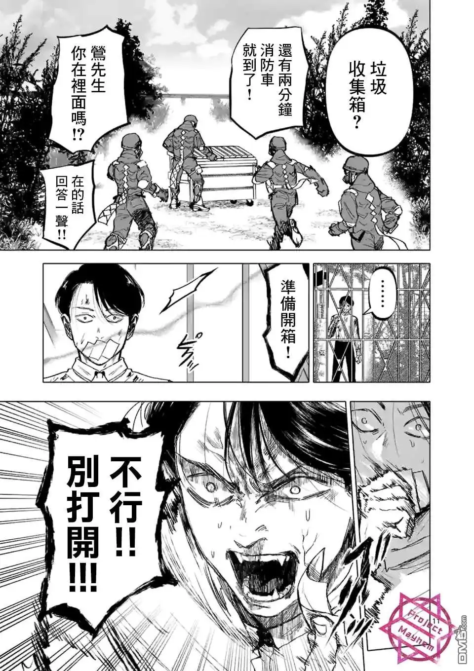 《After God》第16话 第11页