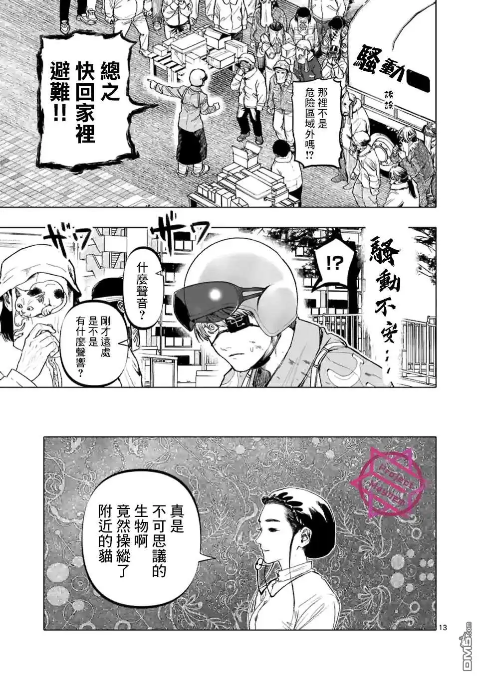 《After God》第16话 第13页