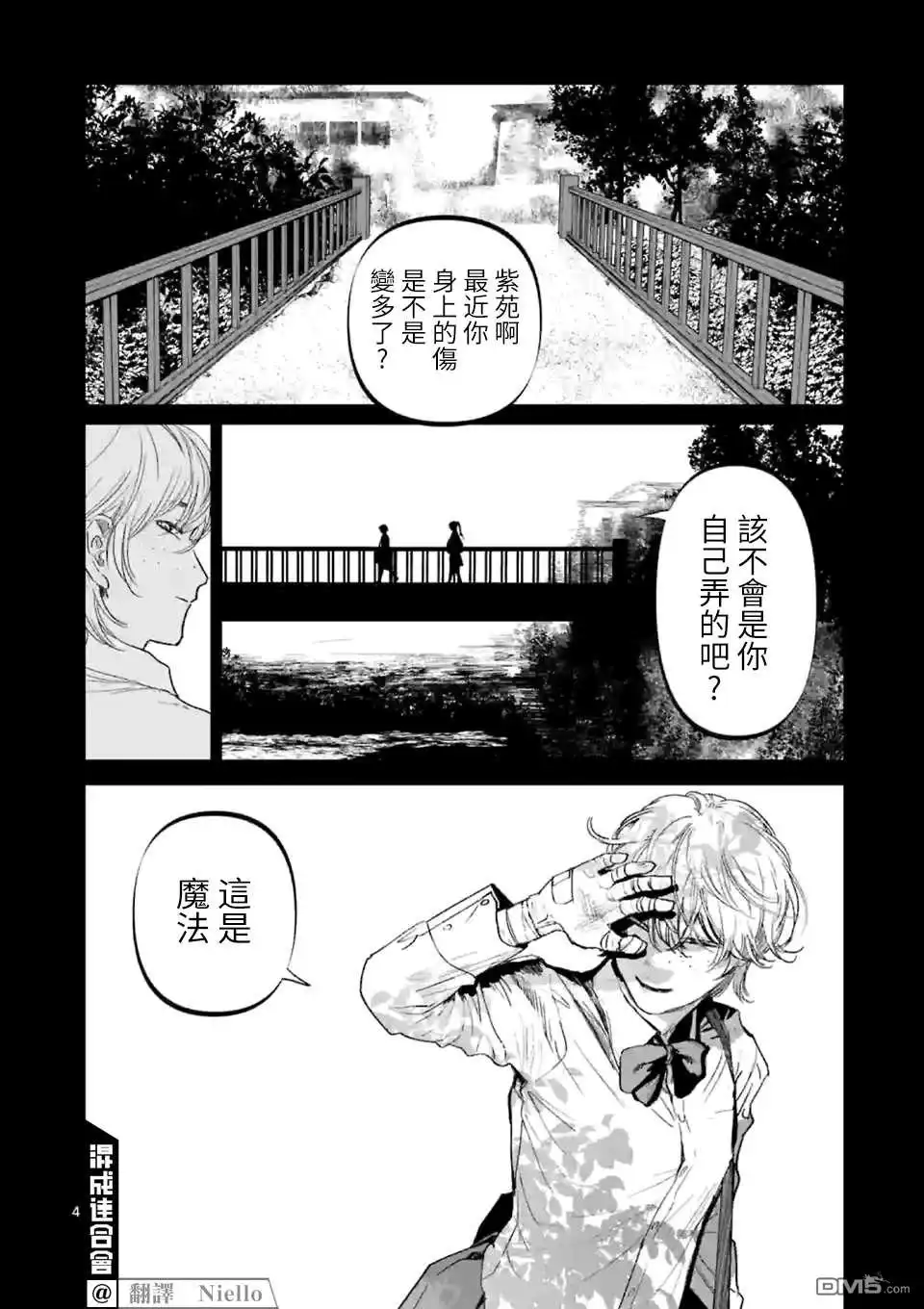《After God》第16话 第4页