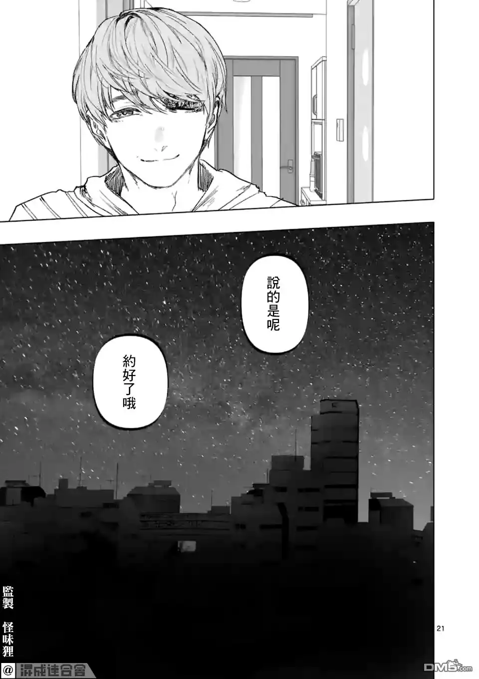 《After God》第17话 第21页