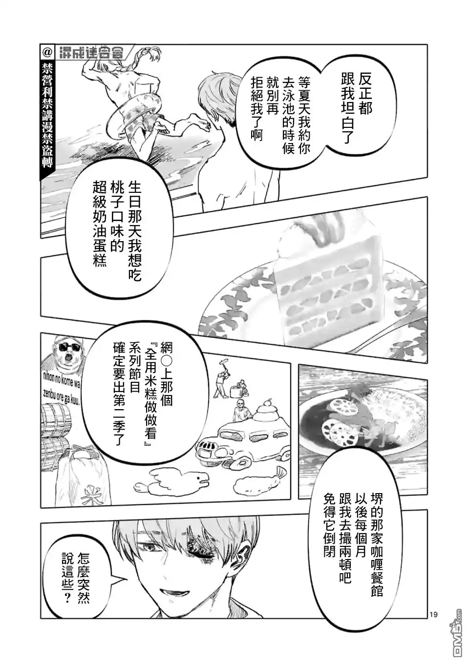 《After God》第17话 第19页