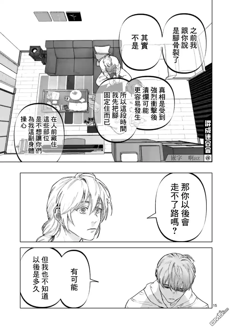 《After God》第17话 第15页