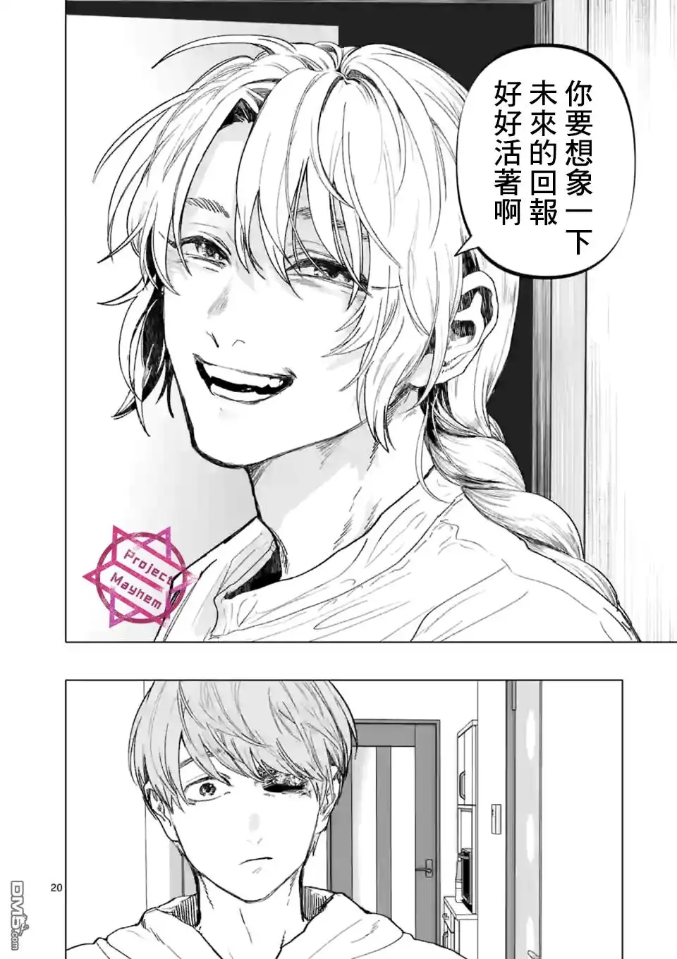 《After God》第17话 第20页