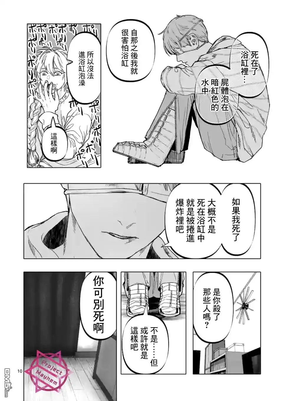《After God》第17话 第10页