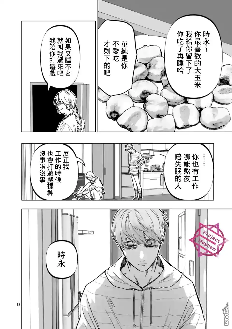 《After God》第17话 第18页