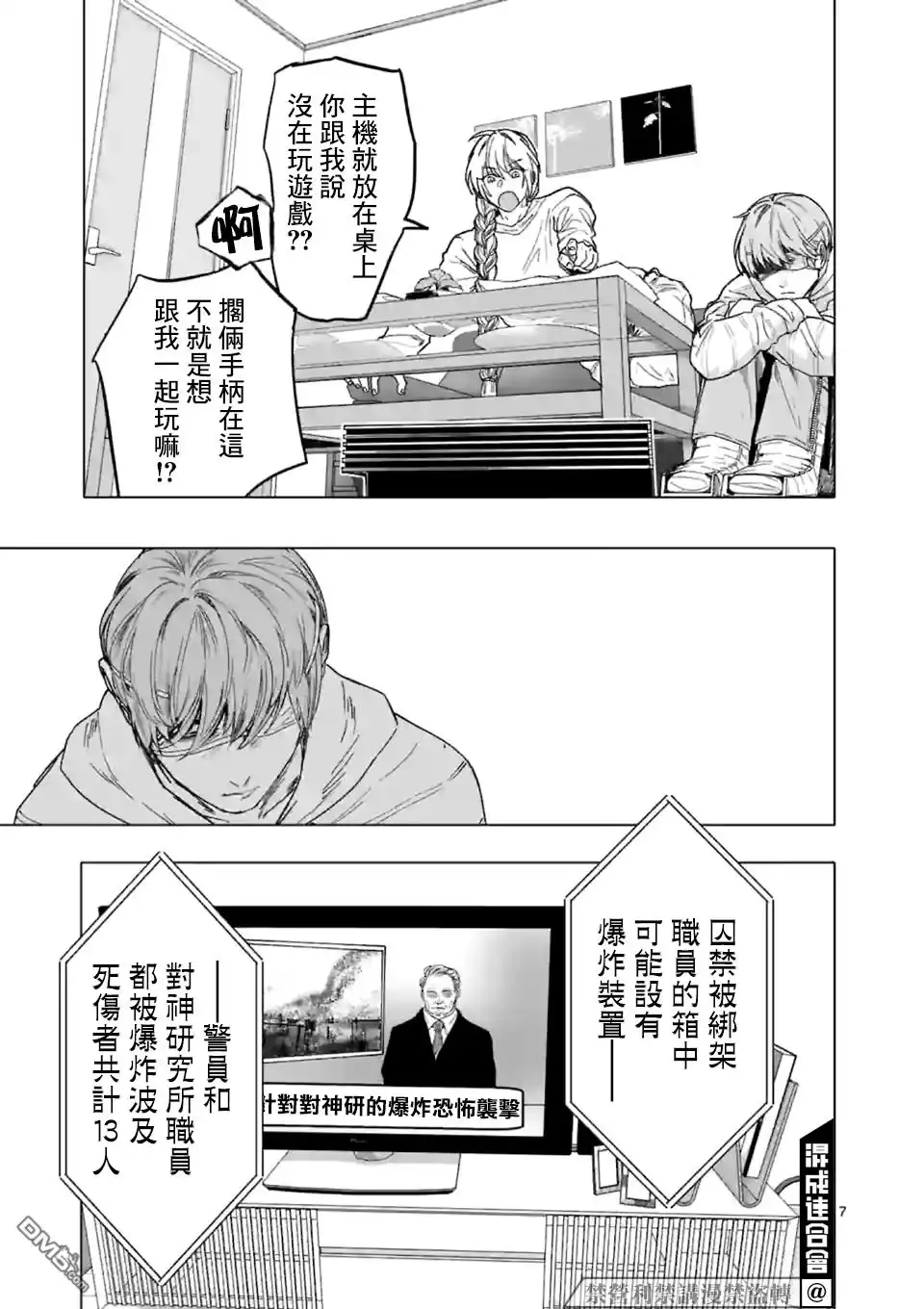 《After God》第17话 第7页