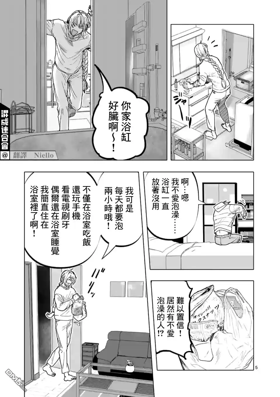 《After God》第17话 第5页