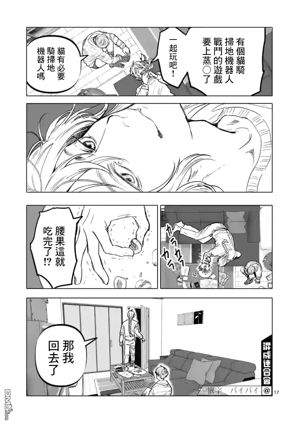 《After God》第17话 第17页