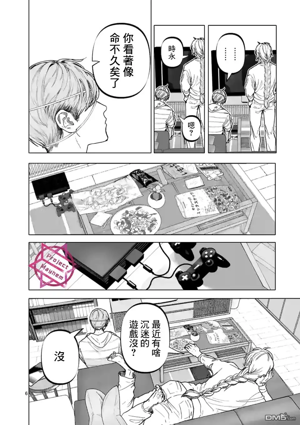 《After God》第17话 第6页