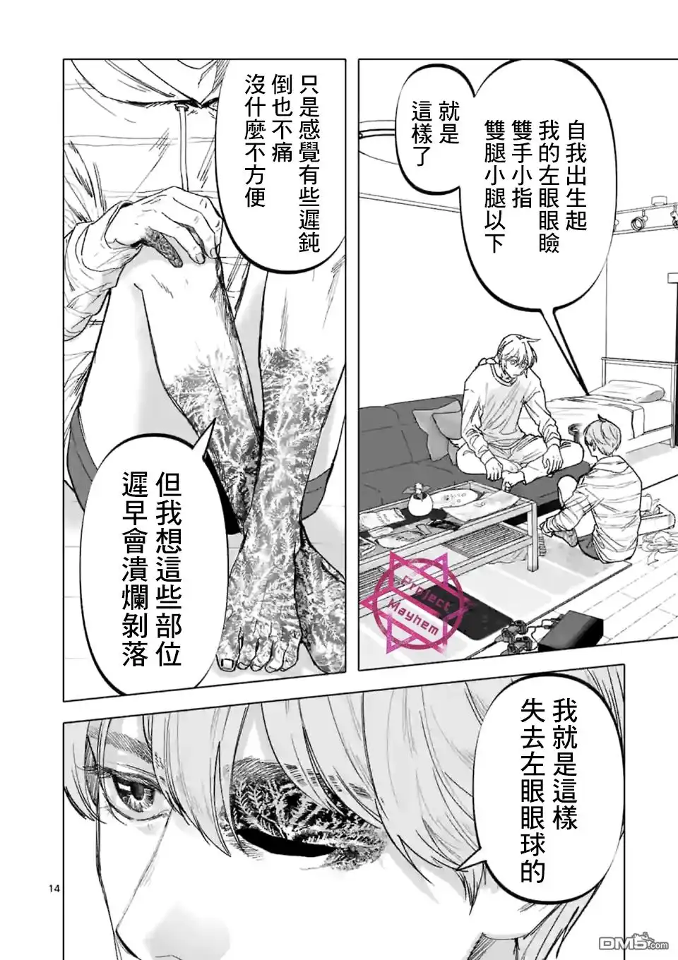《After God》第17话 第14页