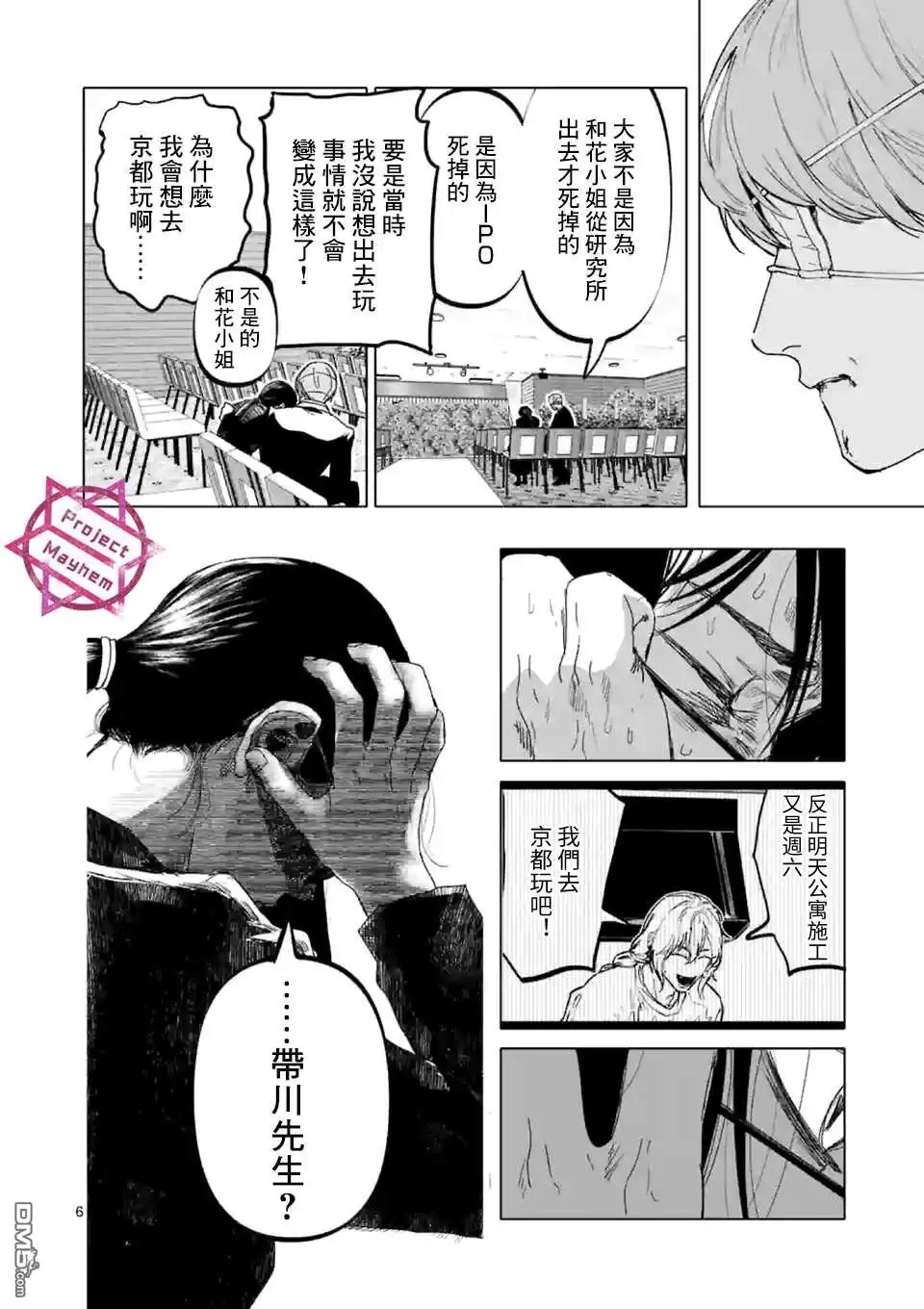 《After God》第18话 第6页