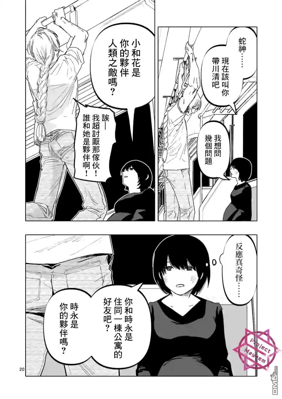 《After God》第18话 第20页