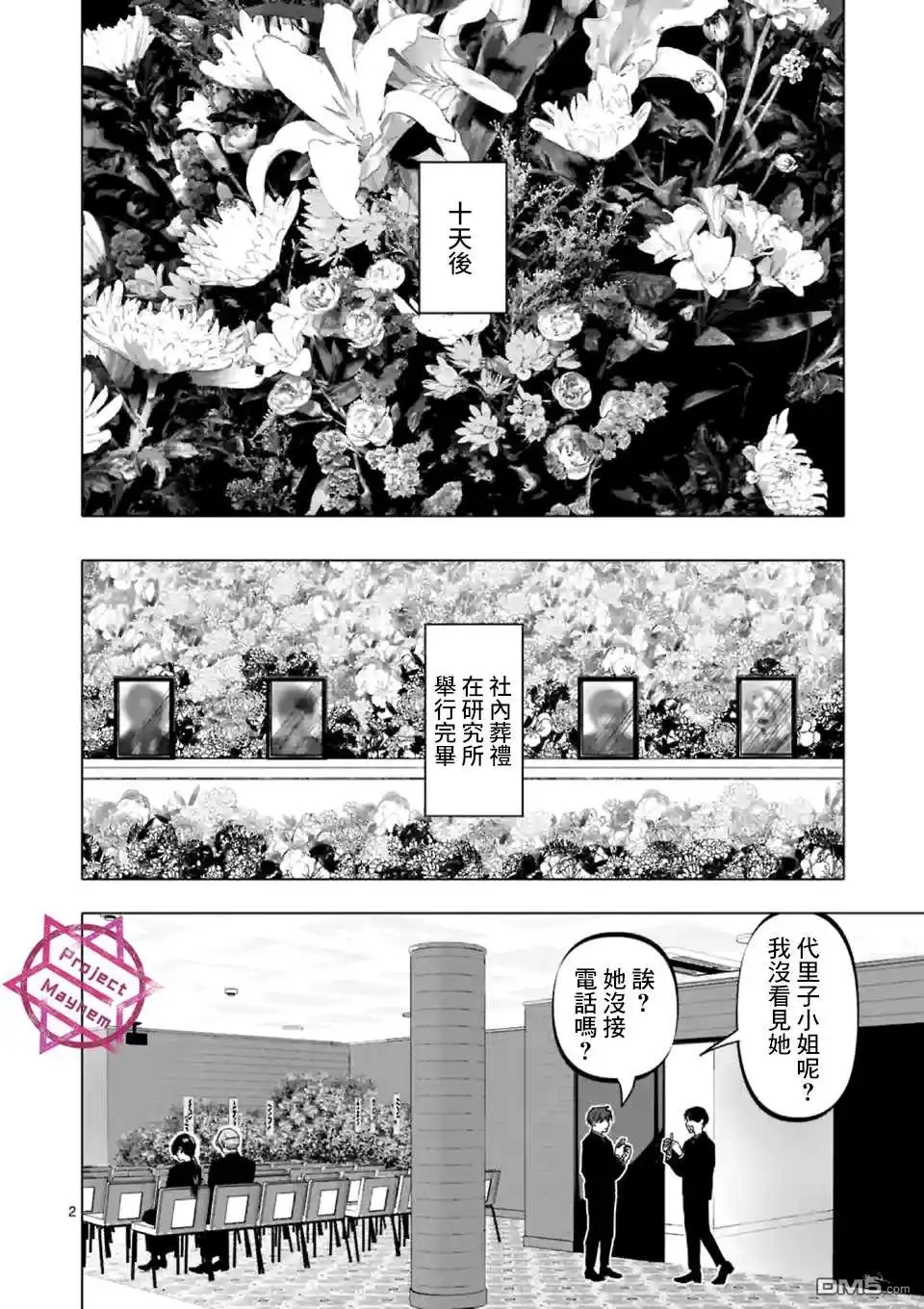《After God》第18话 第2页