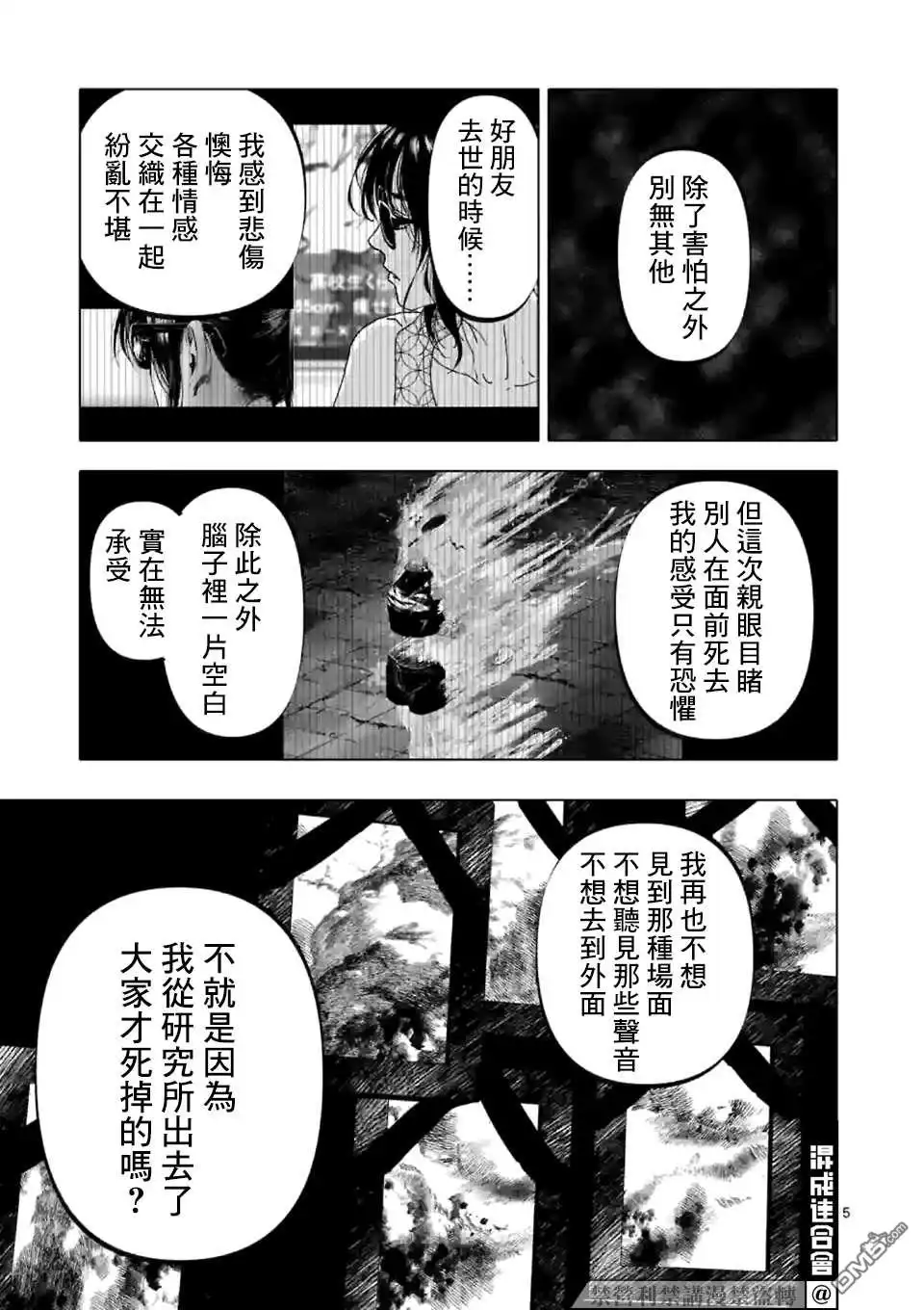 《After God》第18话 第5页