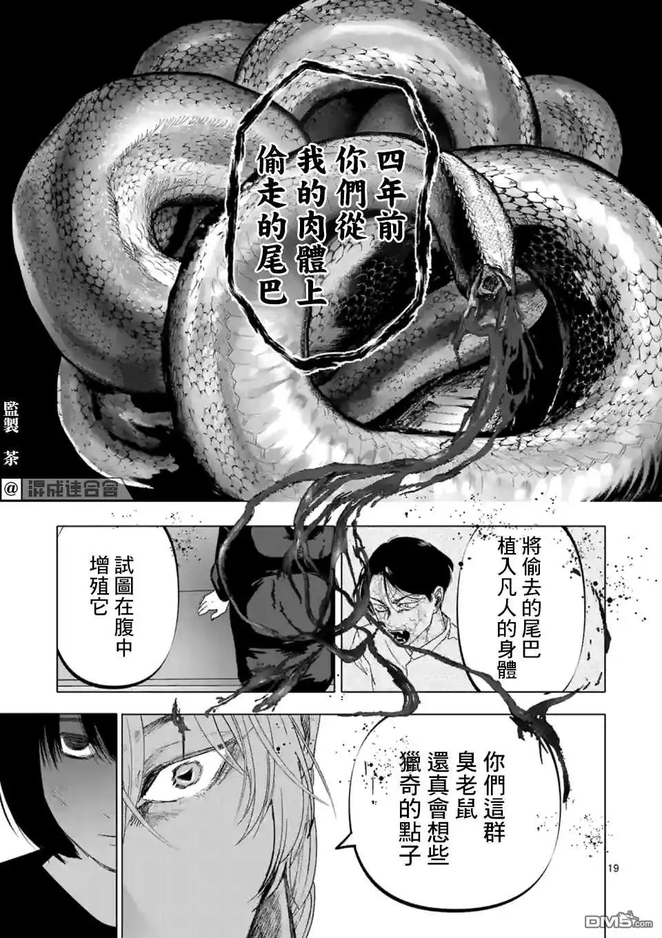 《After God》第18话 第19页