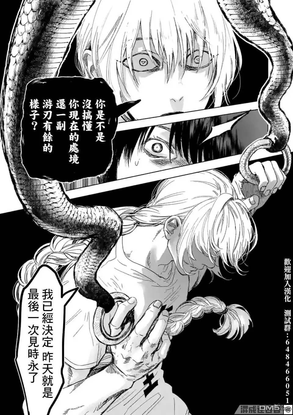 《After God》第18话 第23页