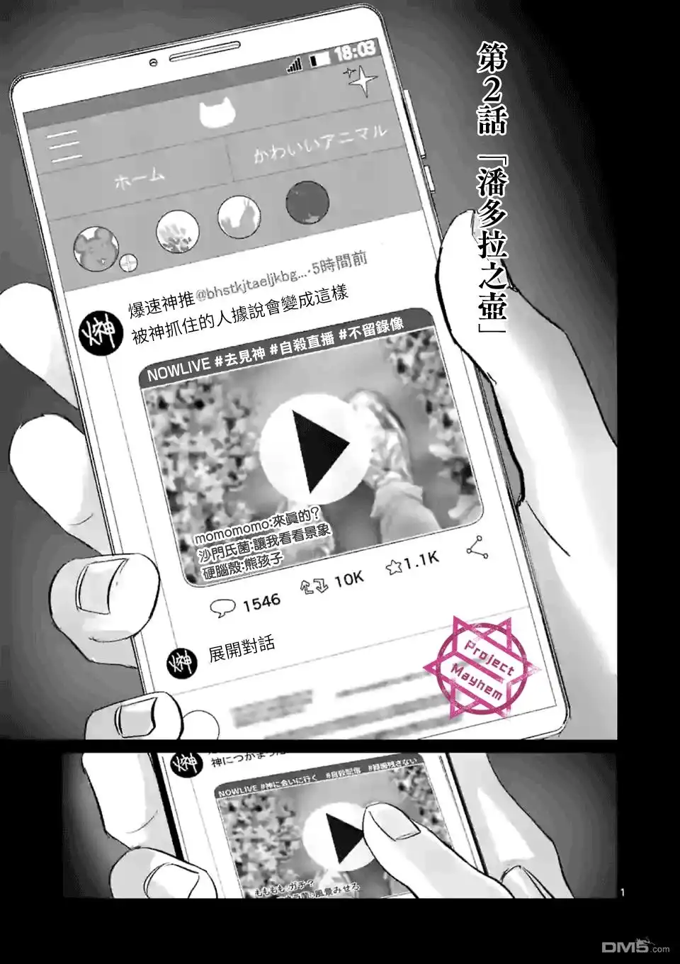 《After God》第2话 第1页