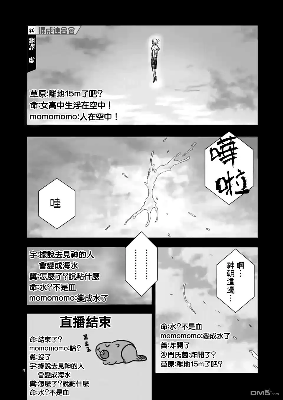 《After God》第2话 第4页
