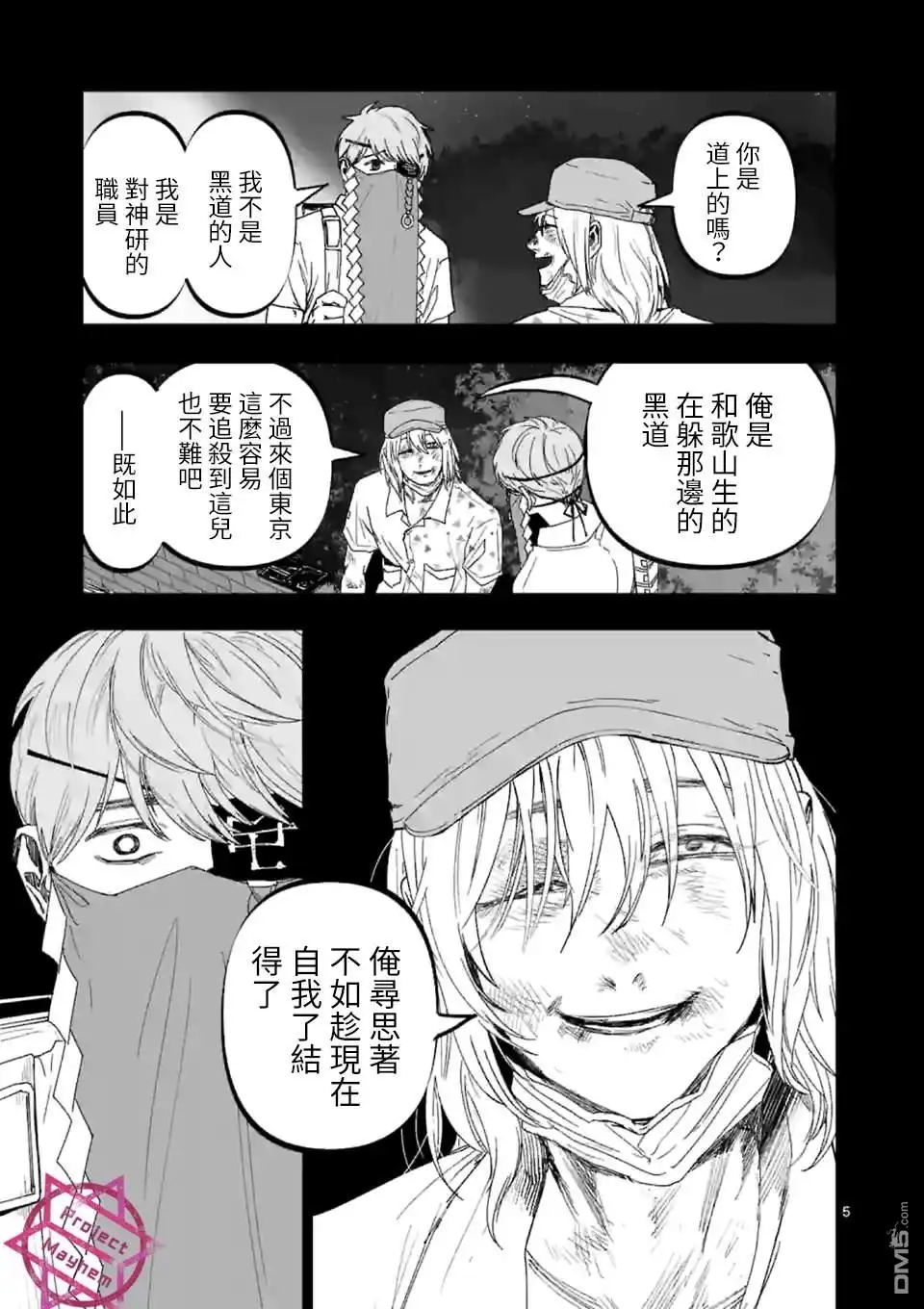 《After God》第20话 第5页