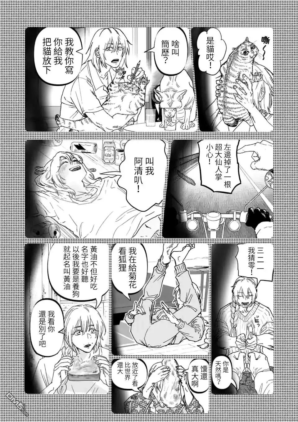 《After God》第20话 第18页