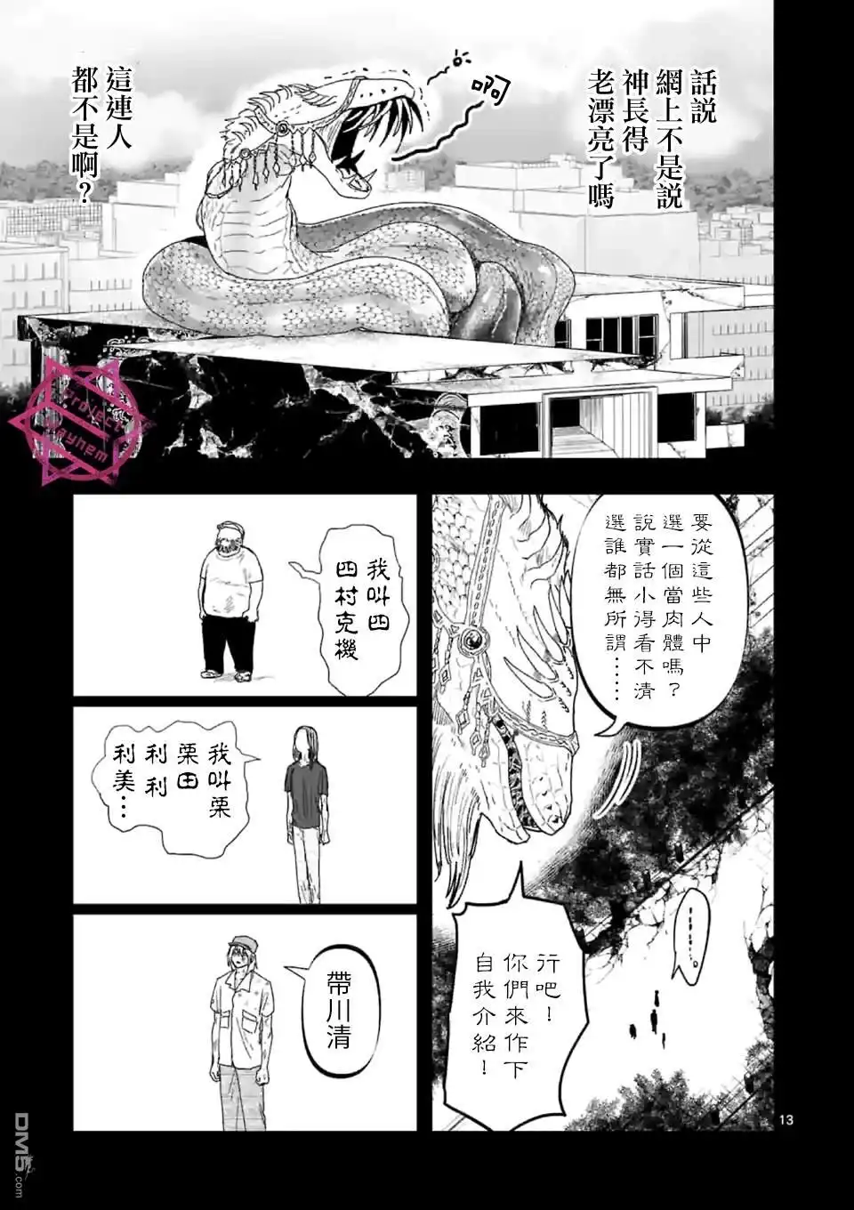 《After God》第20话 第13页