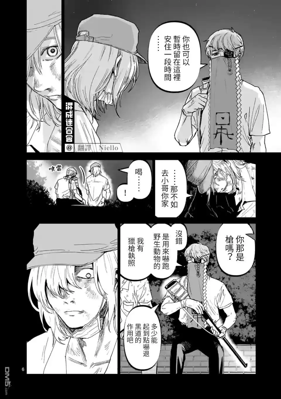 《After God》第20话 第6页