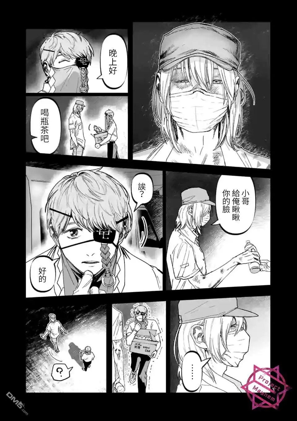 《After God》第20话 第3页