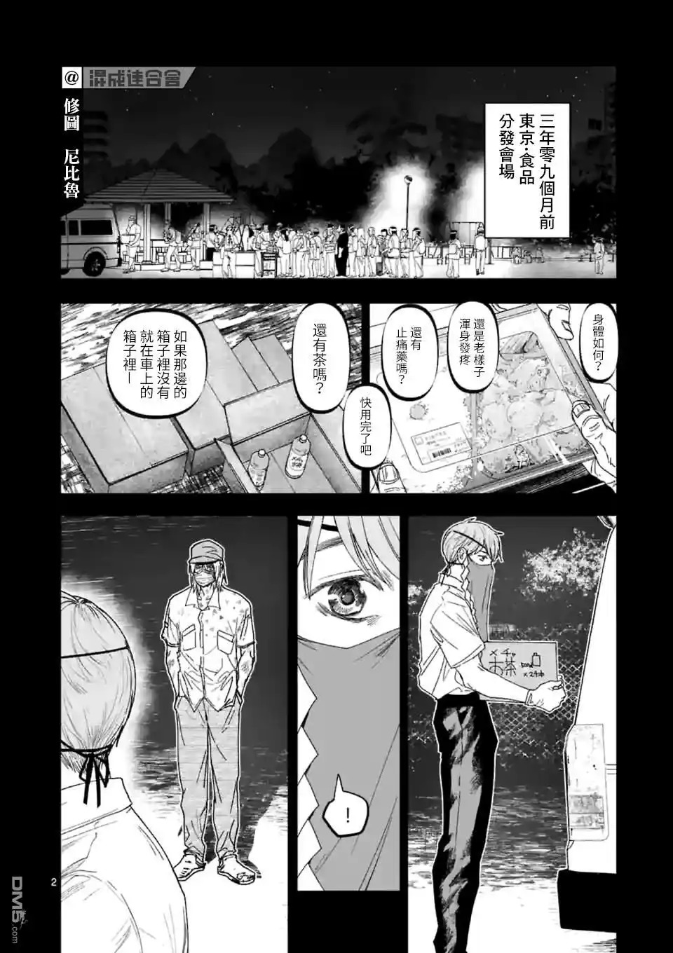 《After God》第20话 第2页