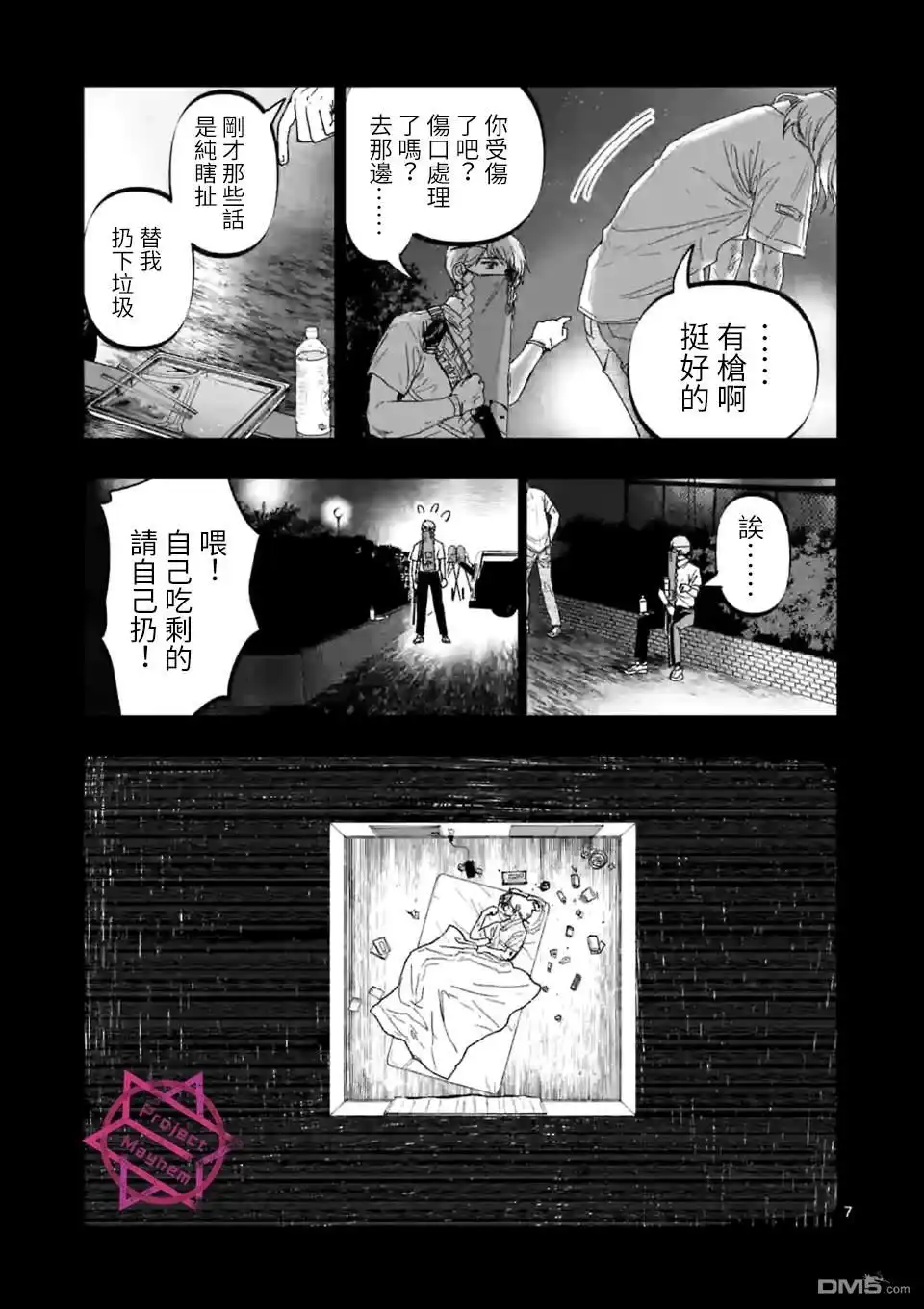 《After God》第20话 第7页