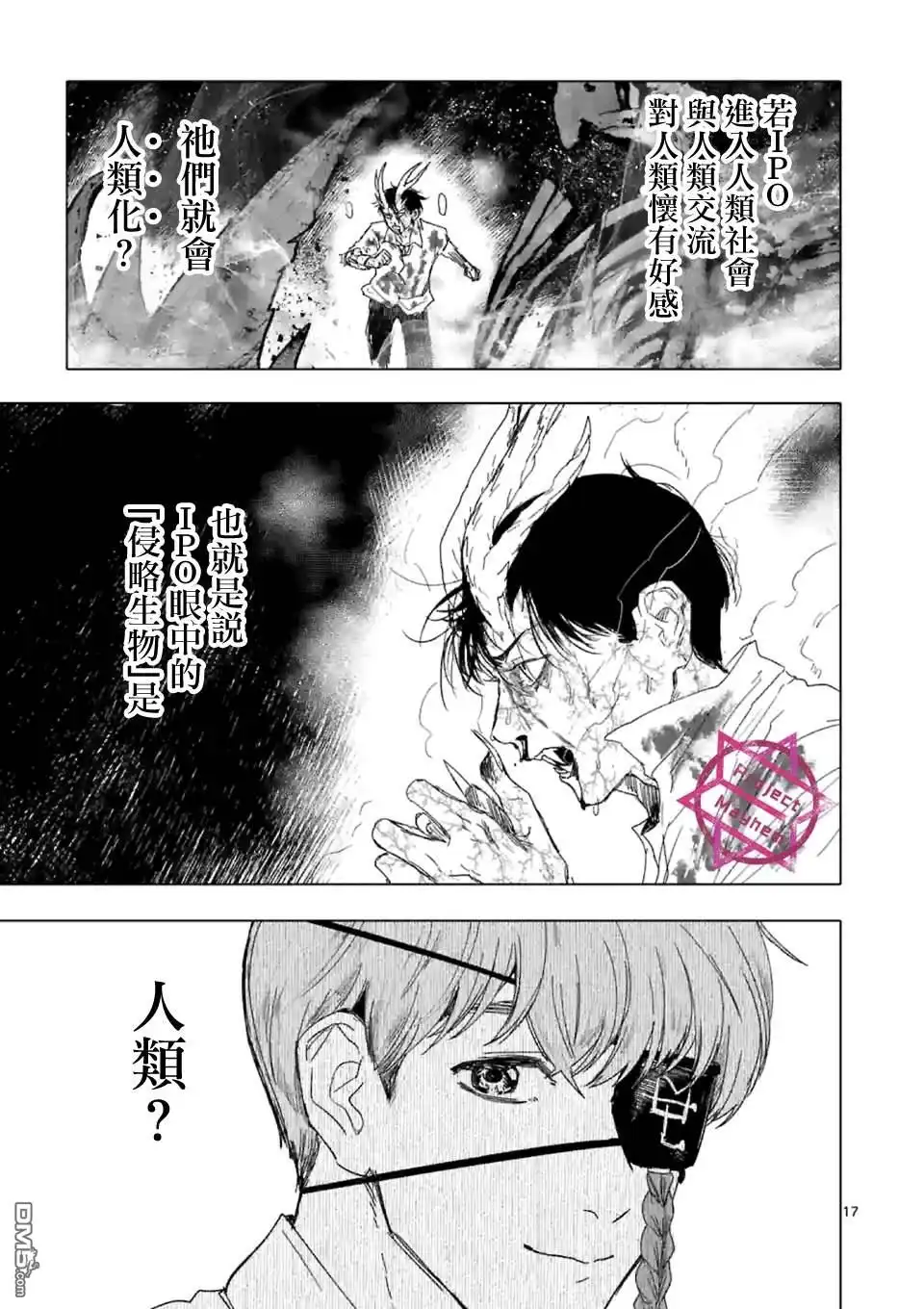 《After God》第21话 第17页
