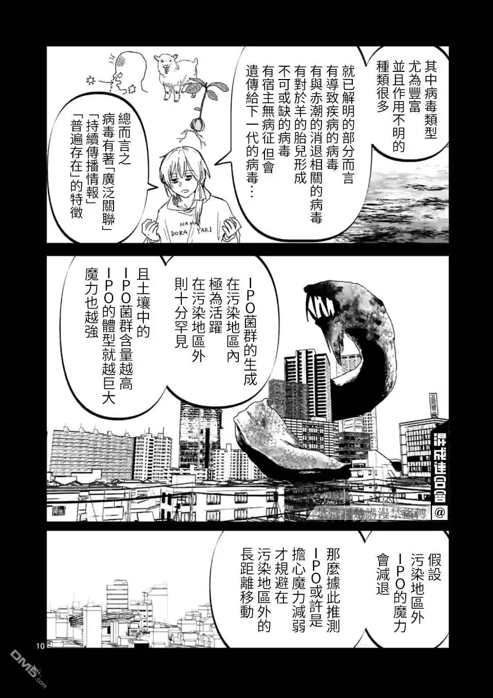 《After God》第21话 第10页