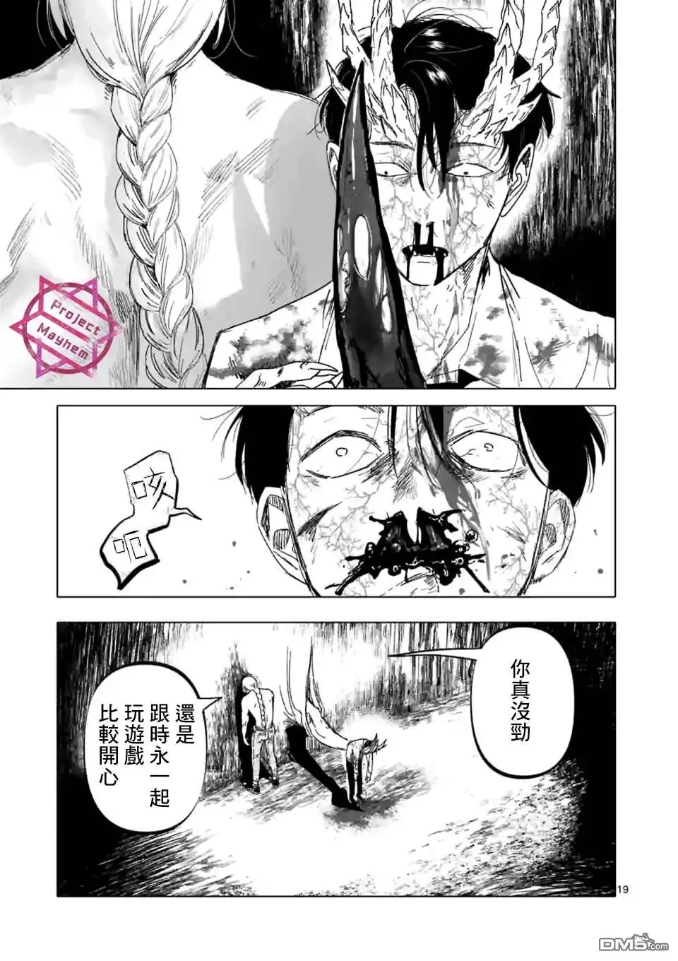 《After God》第21话 第19页