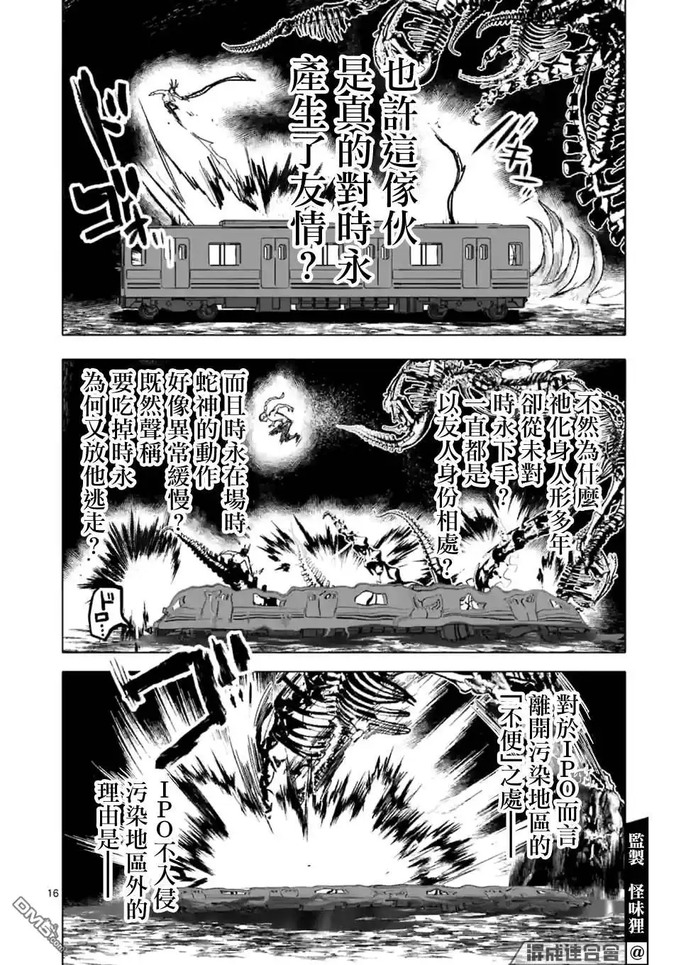 《After God》第21话 第16页