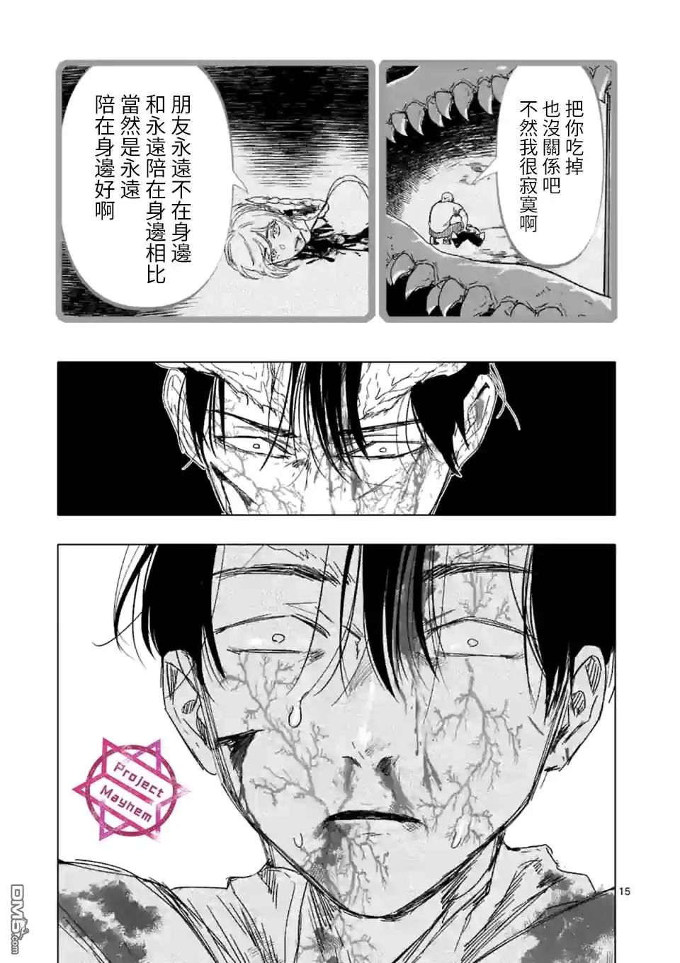 《After God》第21话 第15页