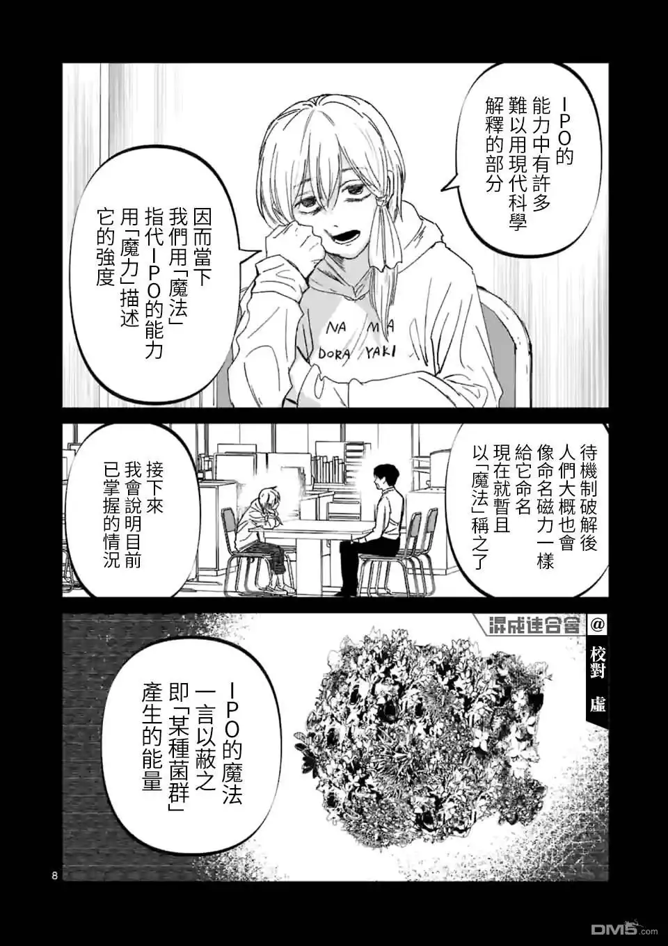 《After God》第21话 第8页