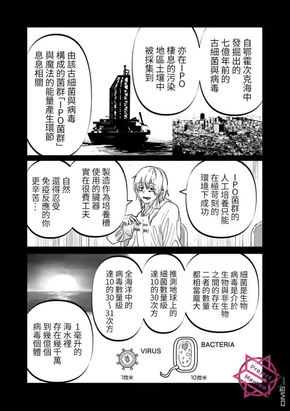 《After God》第21话 第9页