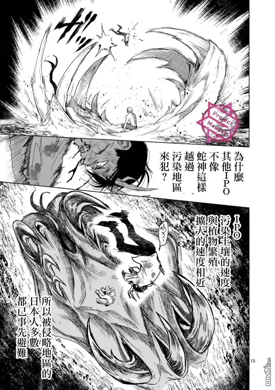 《After God》第21话 第13页