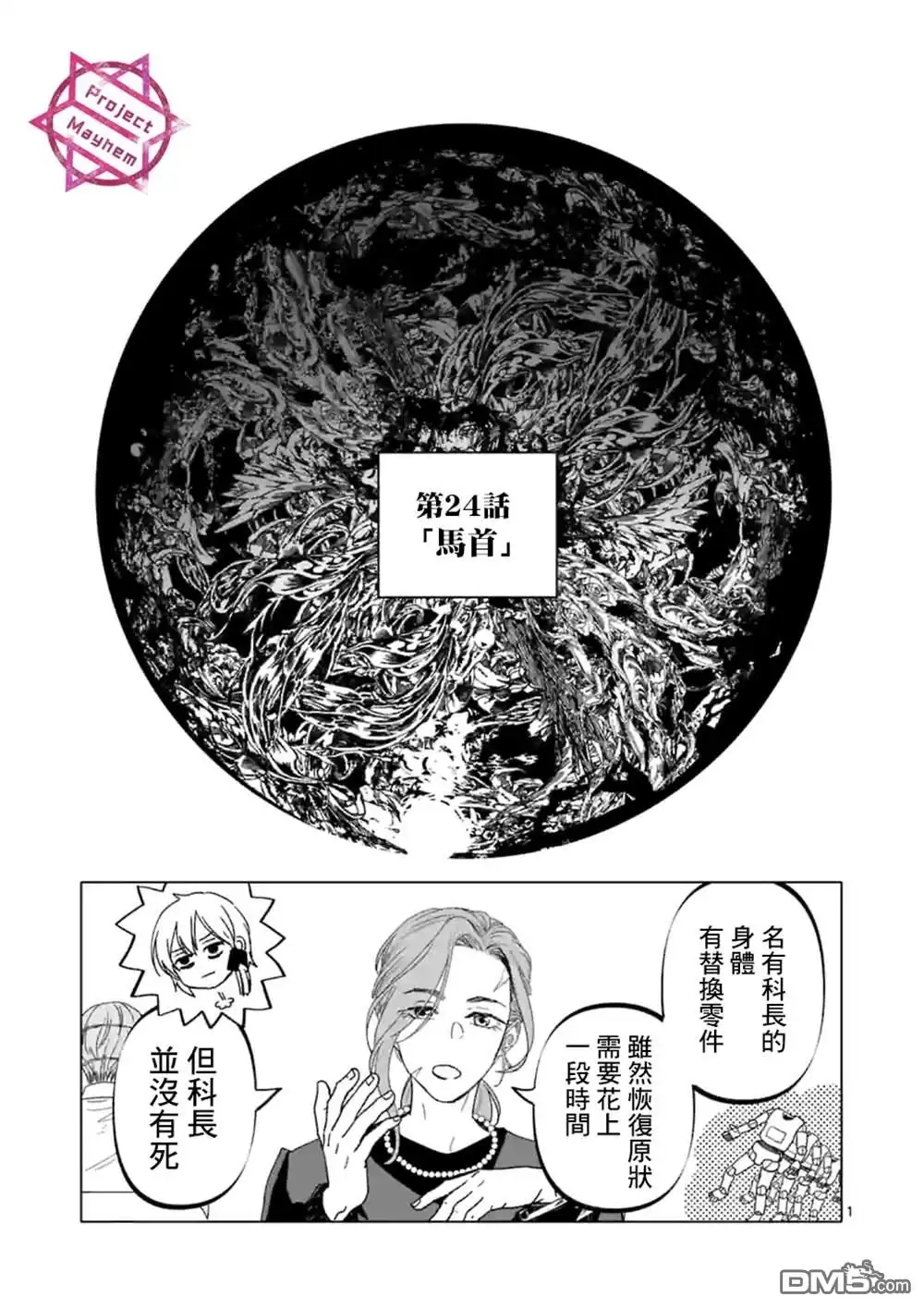 《After God》第24话 第1页