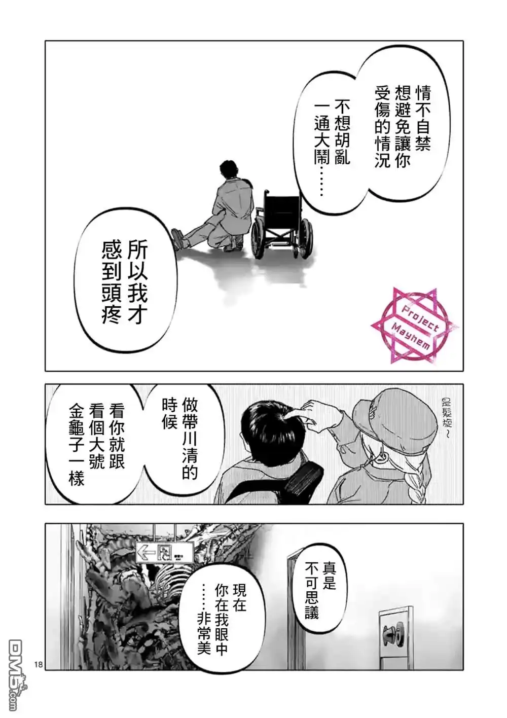 《After God》第24话 第17页