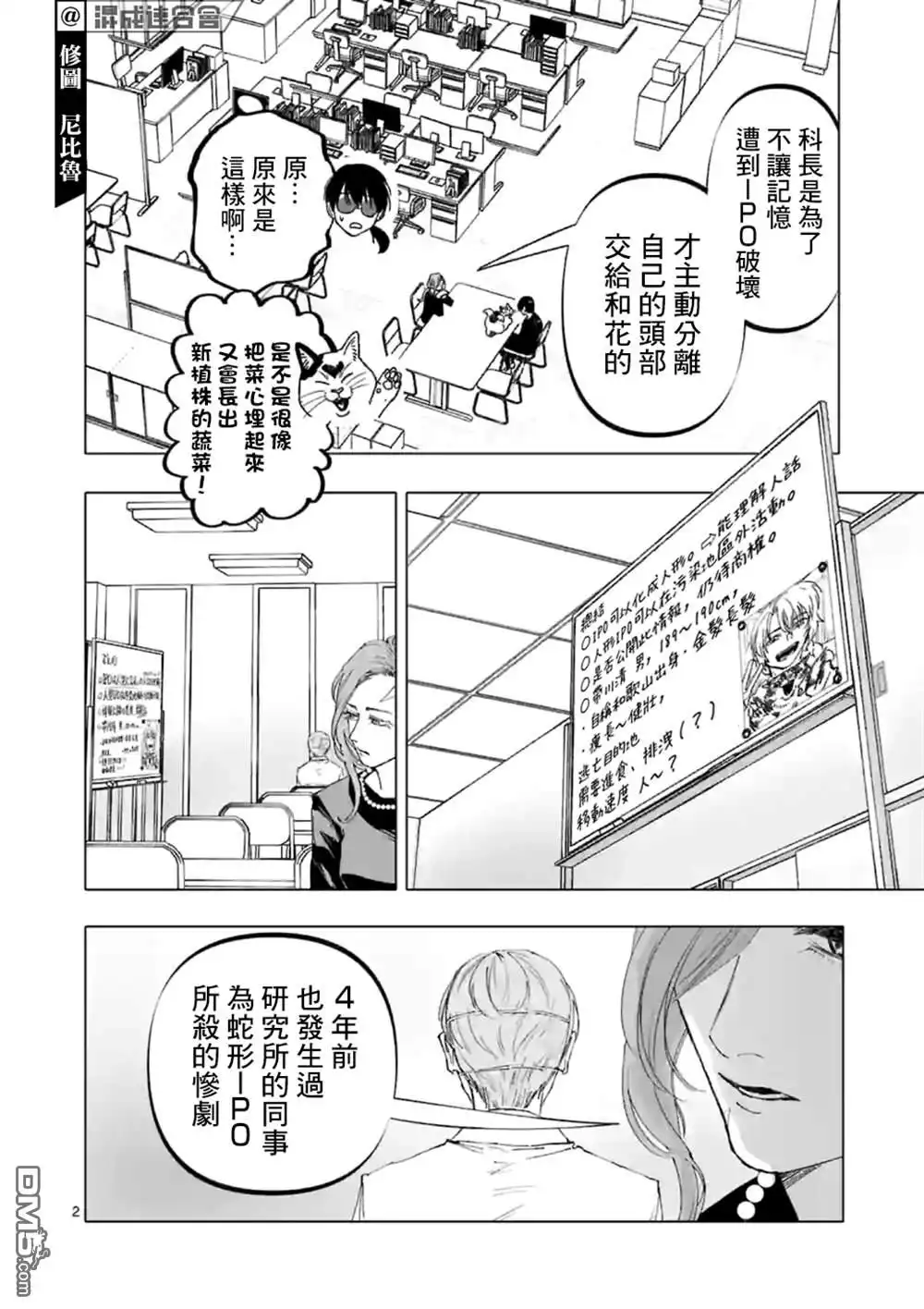《After God》第24话 第2页