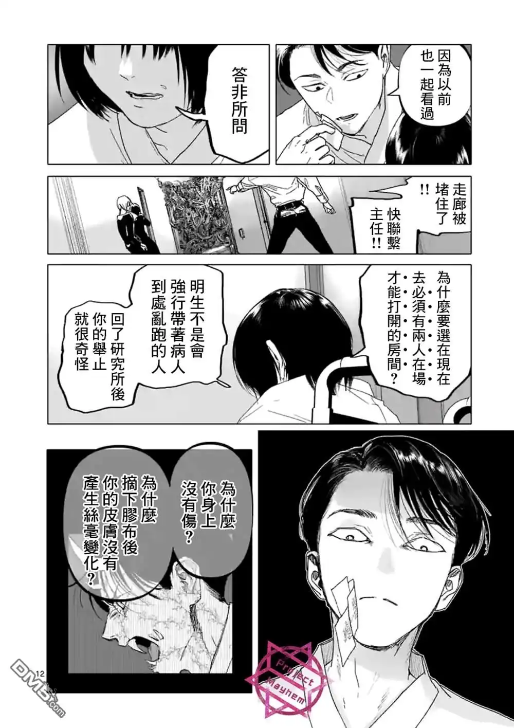《After God》第24话 第11页