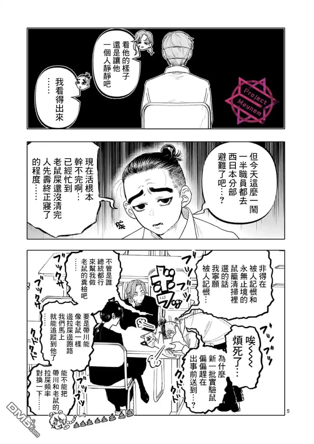 《After God》第24话 第5页