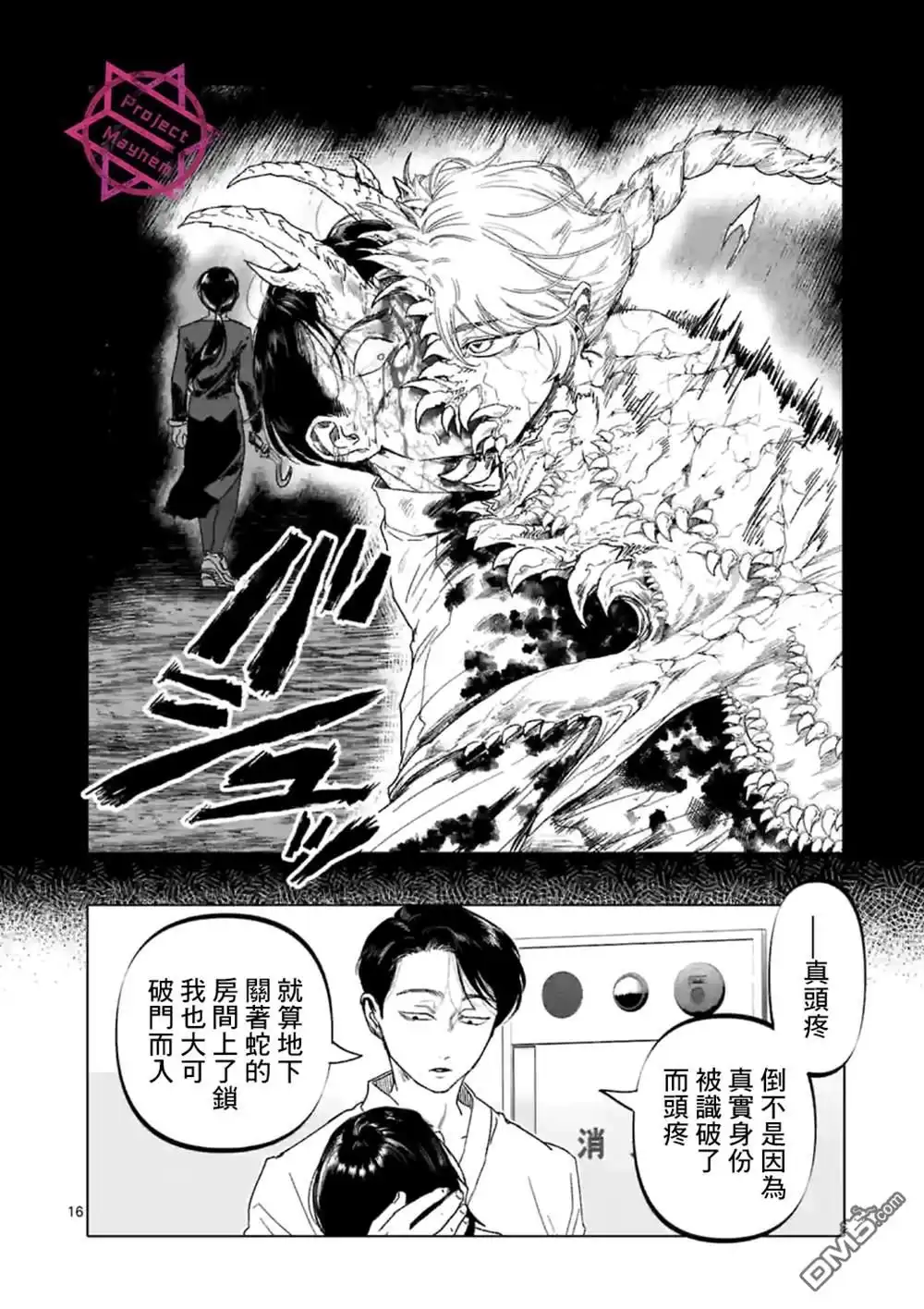 《After God》第24话 第15页