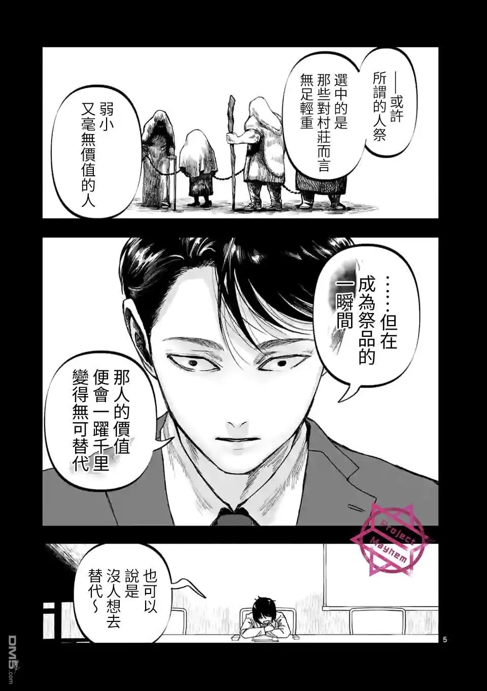 《After God》第25话 第5页