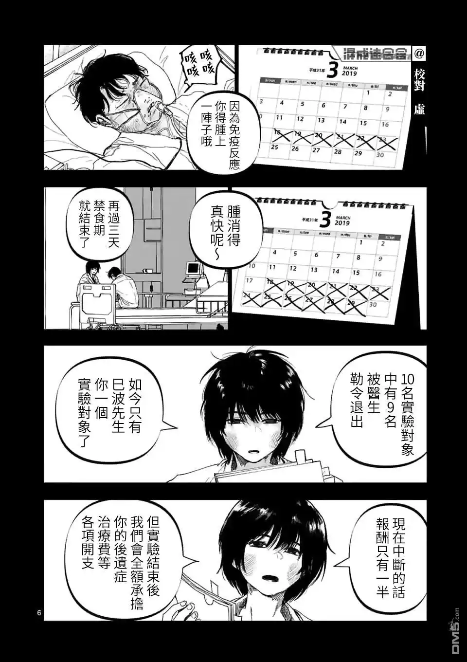 《After God》第25话 第6页