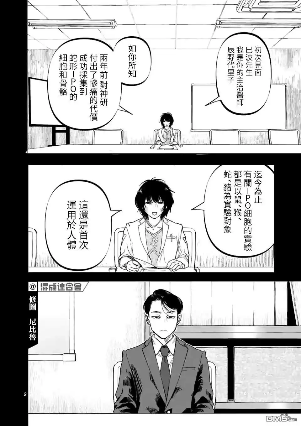 《After God》第25话 第2页