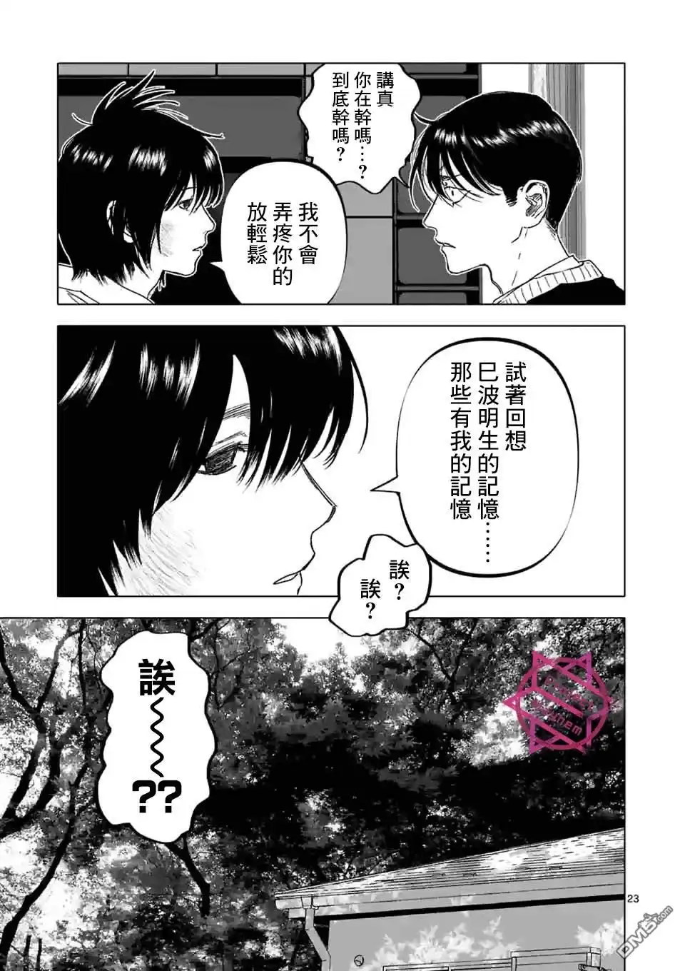 《After God》第25话 第23页