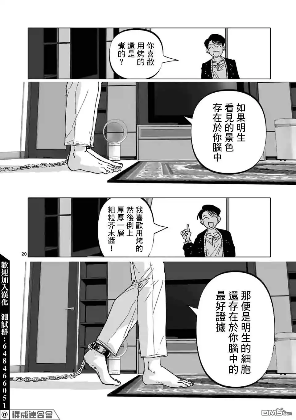 《After God》第25话 第20页
