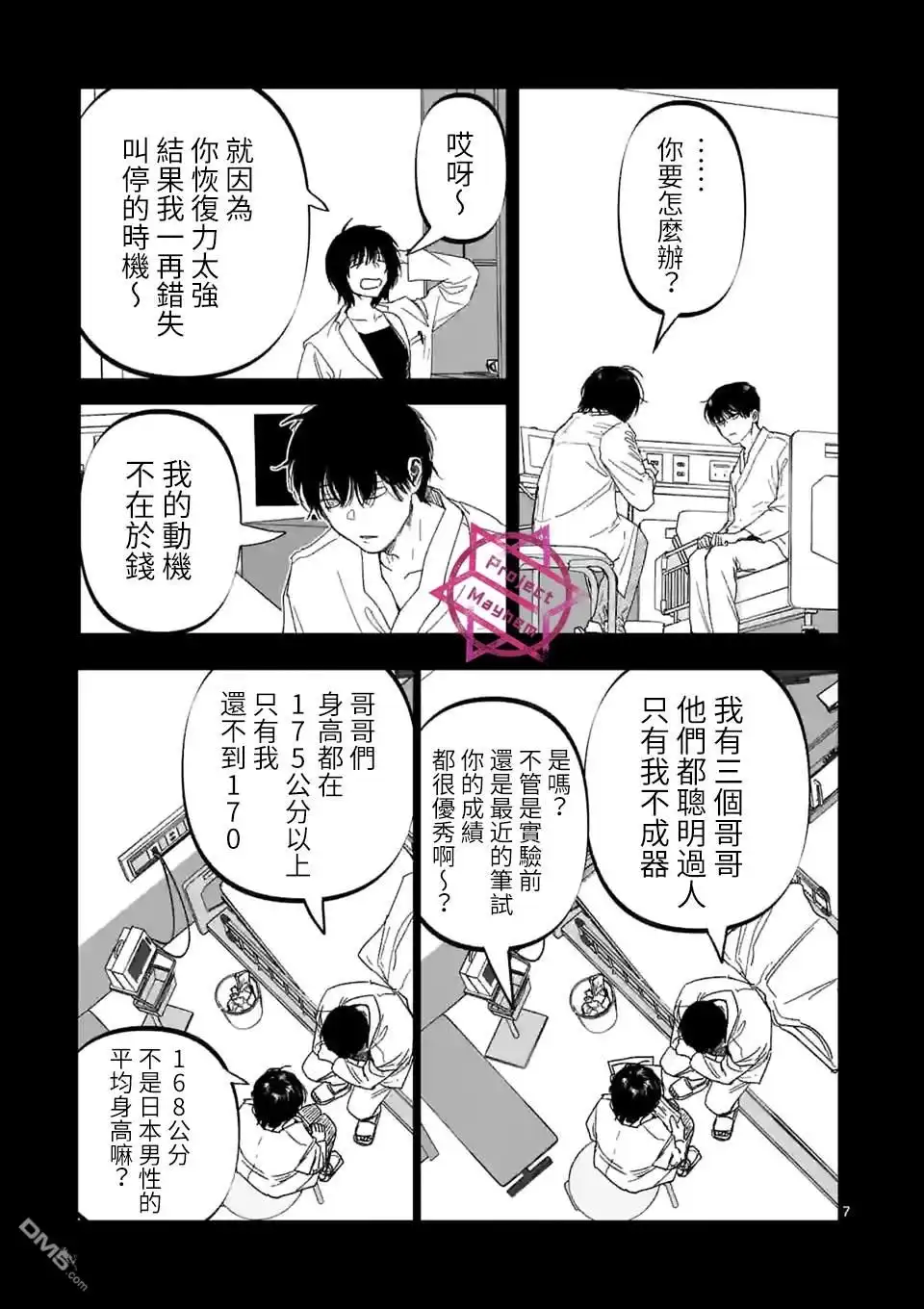 《After God》第25话 第7页